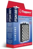 Сменный HEPA-фильтр TOPPERR FSM 881, для пылесосов SAMSUNG, 1125 (арт. 456443)