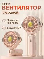 Портативный поворотный беспроводной мини-вентилятор ручной BlueStar 3 Speed Type - C, розовый