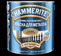 Hammerite Smooth / Хамерайт гладкая глянцевая эмаль по ржавчине золотая 2,5л