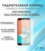 Гидрогелевая защитная пленка для смартфона Asus Zenfone 5 Lite