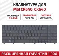 Клавиатура (keyboard) NK81MT09-01003D-01/B для ноутбука MSI MegaBook CR640, CX640, A6400, CR643, CX640DX, MS-16Y1 Series, DNS 0123257, черная