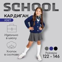 Кардиган Amarobaby