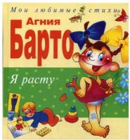 Я расту. Стихи