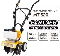 Бензиновая мототяпка на колесах Partner for Garden MT-520