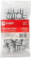 Сальник EKF PROxima PG 9 для кабеля диаметром 4-8 мм IP54 пластиковый серый (20 шт.) (plc-pg-9-r)