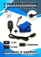 Аккумуляторы 7,4 V 1200 mAh 2 шт + USB зу