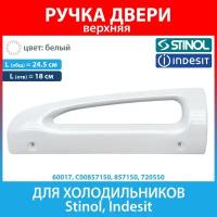 Ручка верхняя для холодильников Stinol, Indesit (C00857150, 857150, 720550, 72055-1)