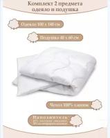 Постельные принадлежности Perina комплект одеяло и подушка