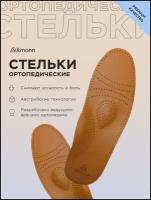 Ортопедические кожаные стельки для обуви ALTMANN SS1