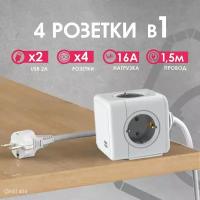 Удлинитель Cube Extended 4 Euro 16A, 2 USB A с блоком 5В/2.1А, кабель 1,5м RocketSocket, цвет серый GNS1404