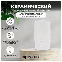 Настольный светильник керамический лампа настольная ночник для дома Apeyron цоколь Е14