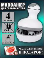 Массажер для головы Smart Scalp Massager