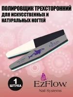 EzFlow, полировщик трехсторонний для искусственных и натуральных ногтей Killer Whale, 1 шт