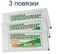 Повязки (3 шт.) кровоостанавливающие гемостатические атравматичные, Апполо