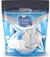 Соль для посудомоечных машин TOP HOUSE, 1,5 кг