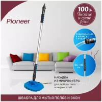 Швабра Pioneer для мытья полов и окон с телескопической ручкой 100-180 см, вращение платформы на 180 градусов, насадка из микрофибры