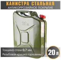 Канистра стальная "AUTOPROFI" KAN-700 (20L)