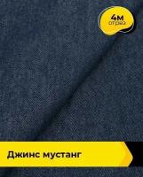 Ткань для шитья и рукоделия Джинс "Мустанг" 4 м * 147 см, синий 003