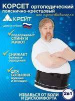 Корсет для спины и живота ортопедический больших размеров - "Крейт", №7, черный