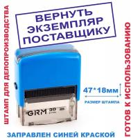 Штамп на автоматической оснастке 47х18 мм/штамп для делопроизводства