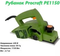 Рубанок электрический Procraft PE-1150