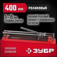 ЗУБР 400 мм, 5 - 15 мм, роликовый плиткорез (33191-40)