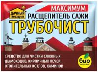 Средство для чистки дымоходов, каминов, печей трубочист Расщепитель сажи максимум, ТМ Дачный помощник, порошок, 50 г