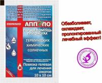 Повязка гелевая противоожоговая апполо, первая помощь при ожогах и ранах 10х10 см