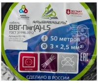 Кабель Альфакабель ВВГ-Пнг-LS(А) 3х2.5 ок (N PE) 0.66кВ (бухта 50м) (шт) 65530