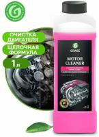 Очиститель двигателя "MOTOR CLEANER" GRASS 1кг