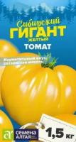 Томат Сибирский гигант Желтый 0.05 гр. Семена Алтая