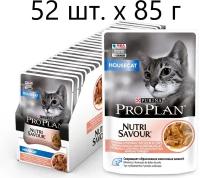 Влажный корм для кошек Purina Pro Plan Nutri Savour Housecat Salmon, для живущих в помещении, лосось, 52 шт. х 85 г (кусочки в соусе)