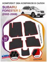 Коврики ЭВА в салон Subaru Forester II / Субару Форестер 2002 - 2008; ЭВА/EVA