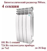 Радиатор BIMETAL STI GRAND 500/100 4 секции