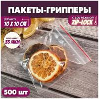 Прозрачный упаковочный пакет с застежкой zip lock, набор фасовочных грипперов для упаковки, 10х10 см, 500 шт