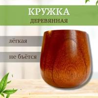 Чашка деревянная / кружка, стакан из дерева, 150 мл