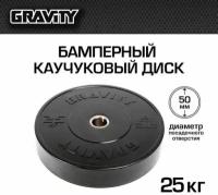 Бамперный каучуковый диск Gravity, черный, черный лого, 25кг