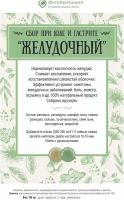 Сбор при язве и гастрите «Желудочный», 50 гр