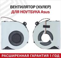 Вентилятор (кулер) для ноутбука Asus A55D, K55D, U57D, AMD