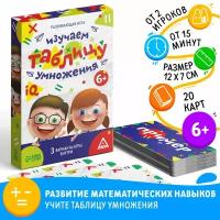 Настольная игра "Изучаем таблицу умножения", развивающая, обучающая, для детей и малышей от 6 лет
