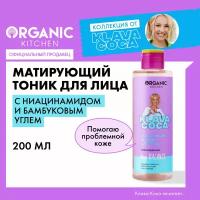 Organic Kitchen Тоник матирующий для жирной кожи "New Balance" Klava Coca