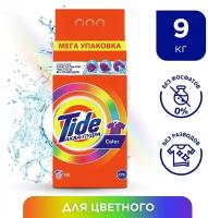 Стиральный порошок Tide Color Аква-Пудра автомат 60 стирок 9кг