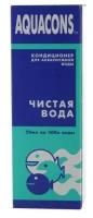 Зоомир Акваконс Чистая вода - кондиционер для воды устранение мутности 50мл