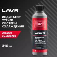 Индикатор утечек системы охлаждения LAVR