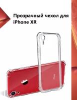 Чехол силиконовый прозрачный с противоударными углами для Apple iPhone XR / Противоударный чехол для Эпл Айфон Икс Эр с защитой камеры Premium