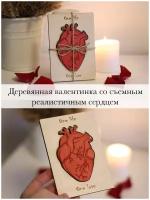 Валентинка Анатомическое Сердце, деревянная с вынимающимся сердцем