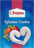 Смесь Взбитые сливки, С.Пудовъ, 50 г