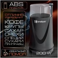 Кофемолка ENDEVER COSTA-1052