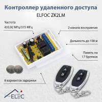 Контроллер приемник двухканальный ZK2LM 433 МГц с пультами ZY16-E2 2шт с батарейками CR2016 в комплекте