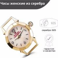 Часы женские из серебра 925 пробы